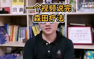 森田正马 哔哩哔哩 Bilibili