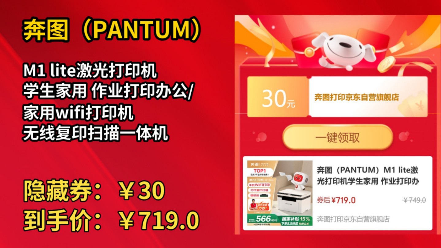 [60天新低]奔图(PANTUM)M1 lite激光打印机学生家用 作业打印办公/家用wifi打印机 无线复印扫描一体机哔哩哔哩bilibili