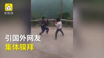 Télécharger la video: 国产拳击小女孩走红！外网集体膜拜