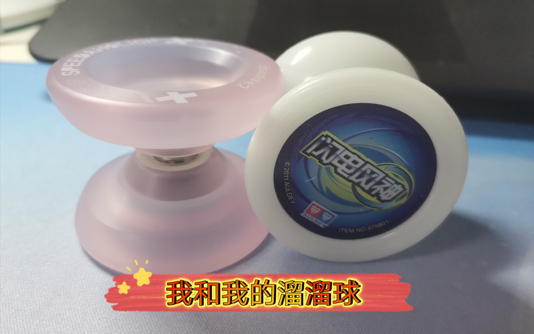 用十年前会的的招玩十年前的悠悠球是种什么样的感觉悠悠球闪电风神