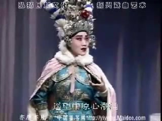 [图]山东梆子《杨八姐救兄》（3）