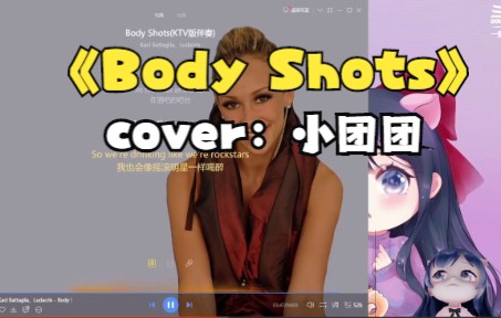 [图]一条小团团-团团唱英文歌《Body Shots》这发音听着还是很标准的，强