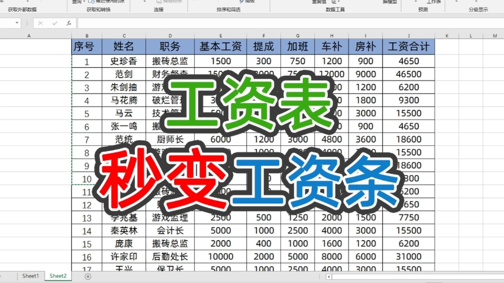 excel制作工资条原来这么简单,同事1分钟搞定原来方法是这样哔哩哔哩bilibili