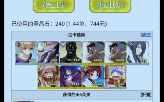 fgo:抽卡模拟器:抽三个卡池看看能在多少以内出货哔哩哔哩bilibili