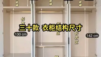 30款衣柜内部格局尺寸设计效果实拍分享