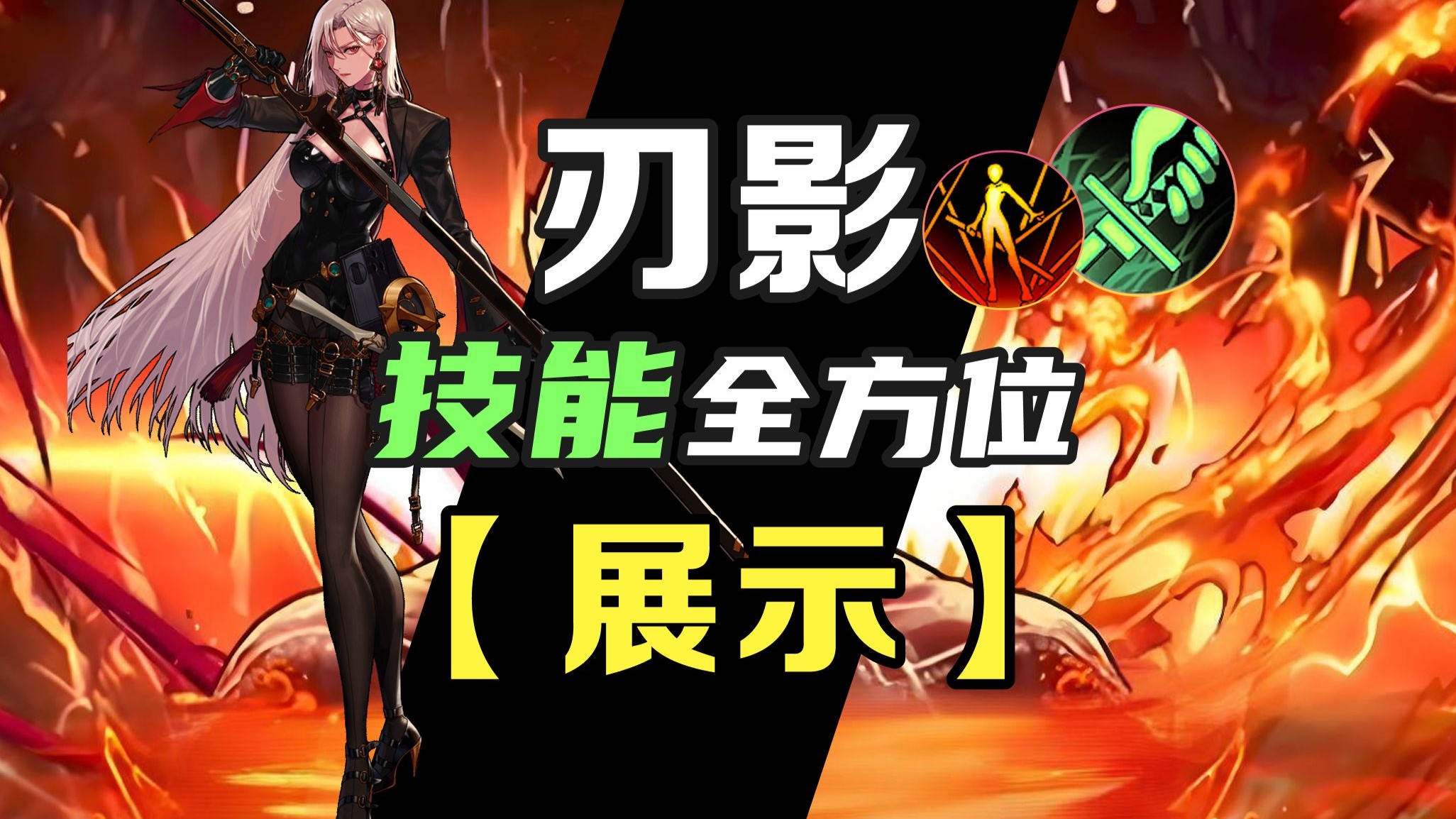 dnf手游女鬼剑刃影全方位技能展示