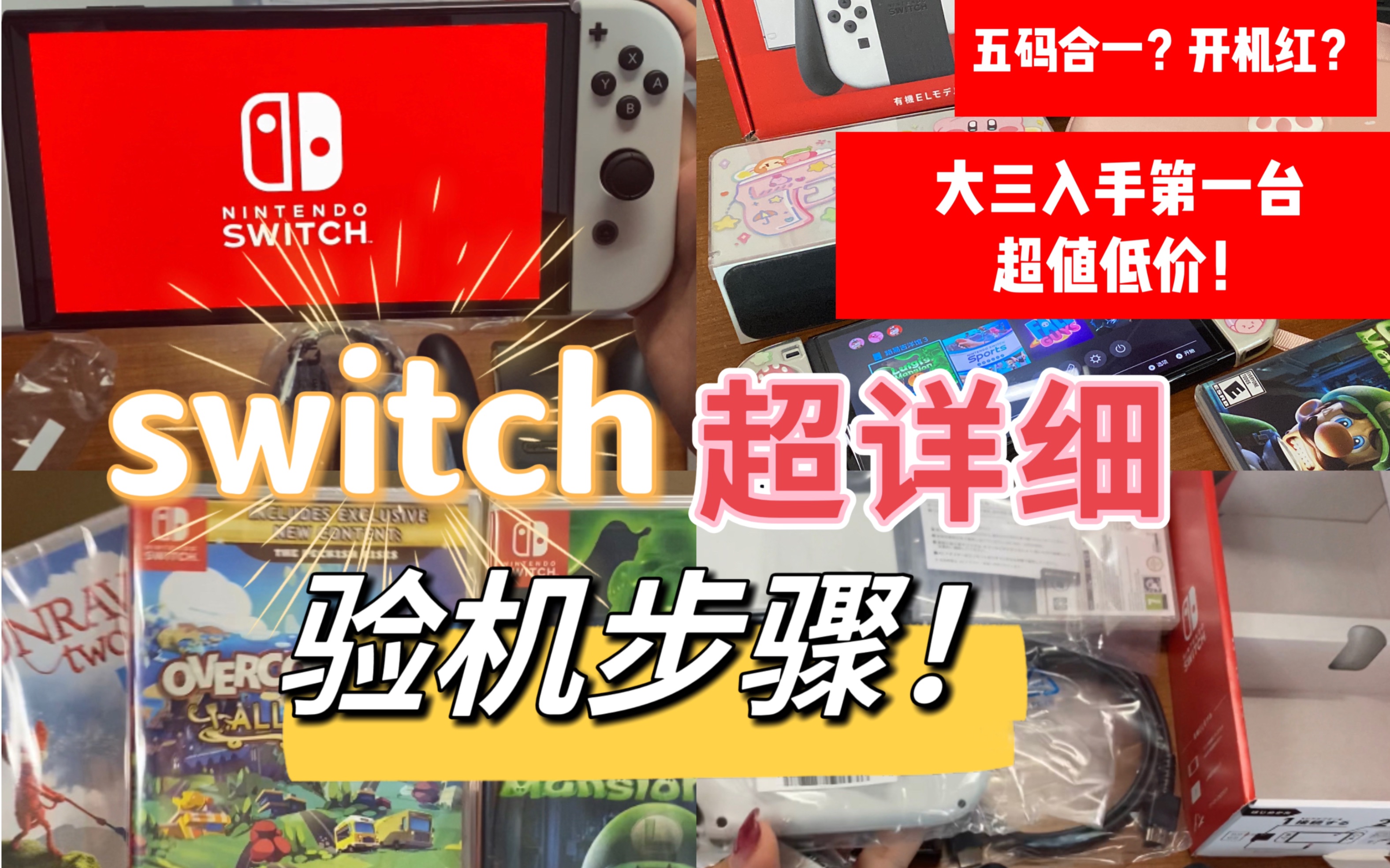 [图]【任天堂Switch OLED】安全下车 完美避开所有坑！保姆级教程干货！