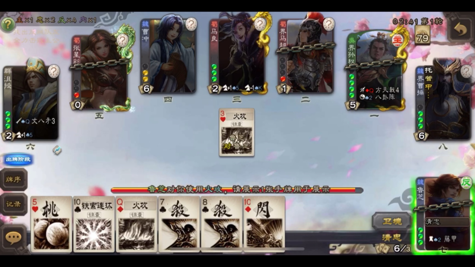 【三国杀】鲁芝:焚城之法我以习得八九_哔哩哔哩_bilibili