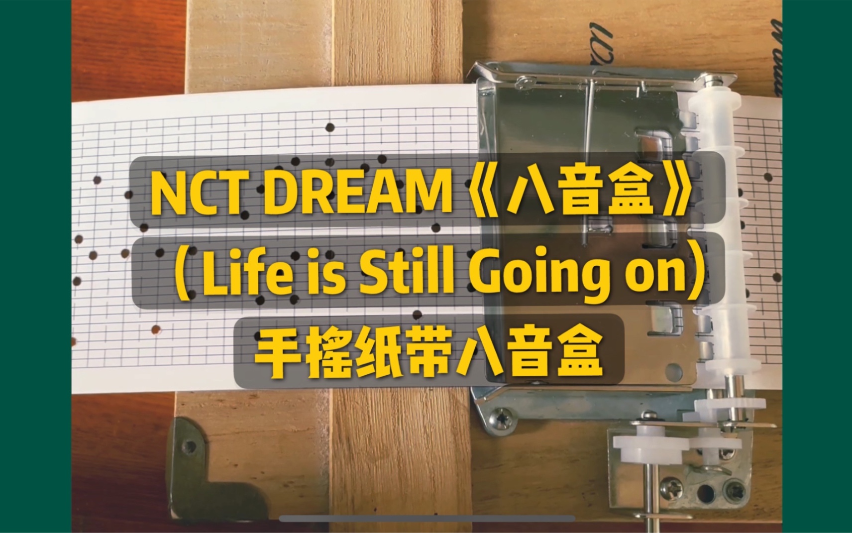 [图]【NCT手工】八音盒（Life is still going on）手摇八音盒演奏（套娃警告）