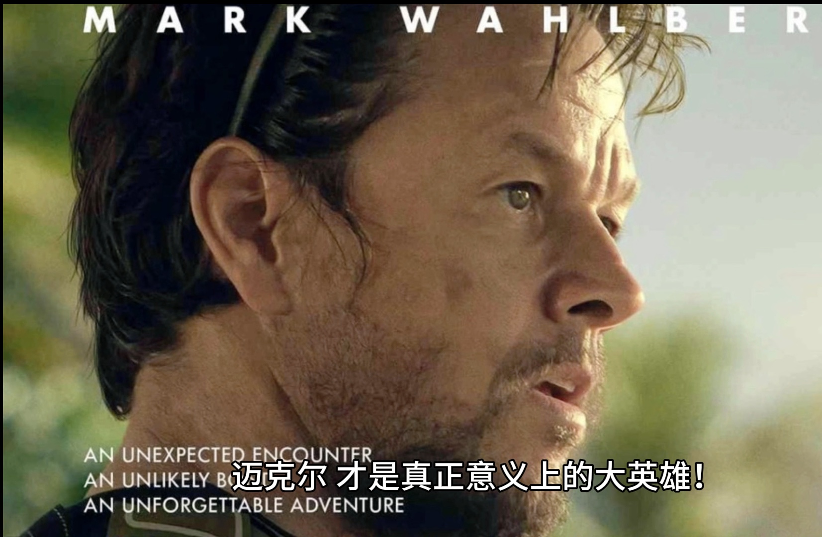 迈克尔,才是真正意义上的大英雄!——电影《冠军亚瑟》