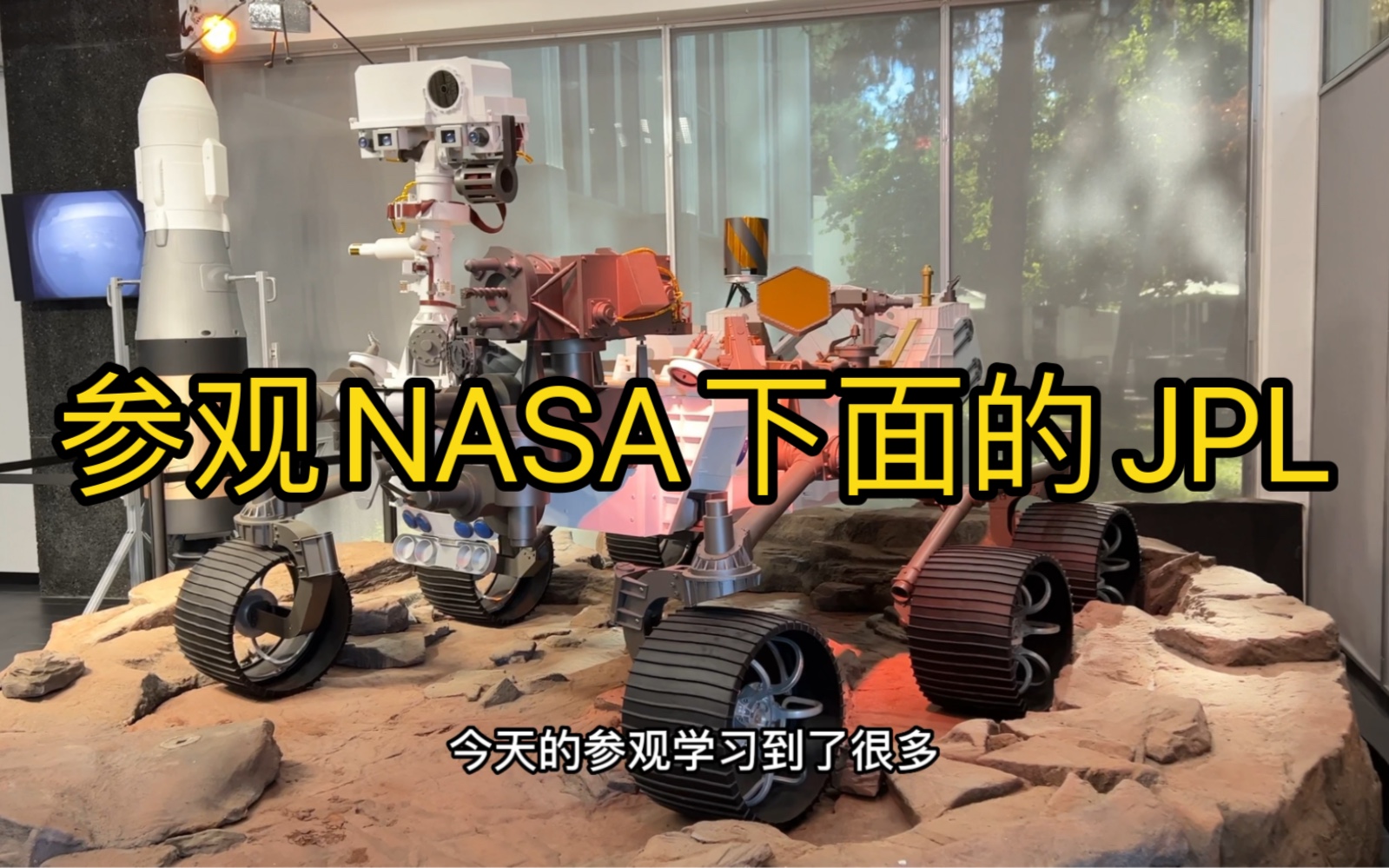 前SpaceX高管带你参观Nasa下面的JPL哔哩哔哩bilibili