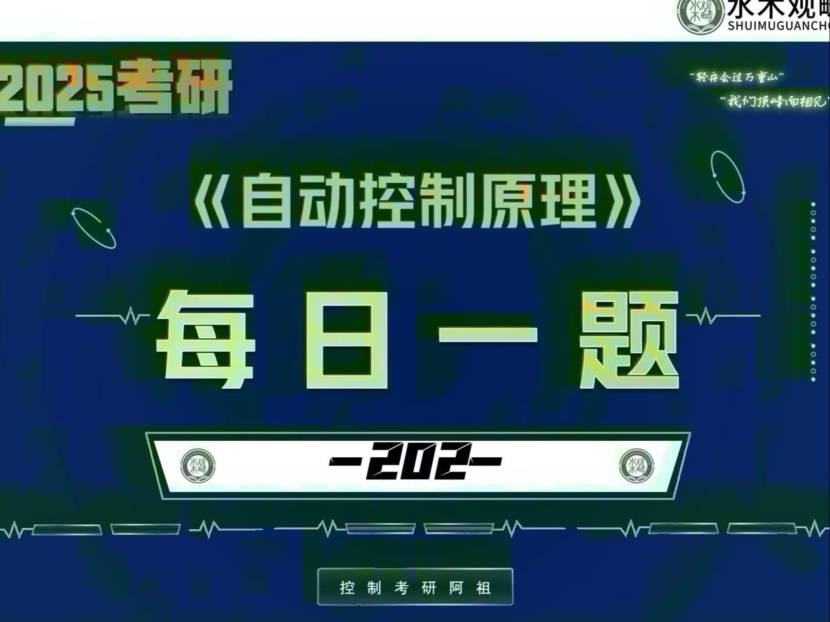 【2025控制考研】每日一题202—传递函数及部分分式法求拉氏反变换哔哩哔哩bilibili