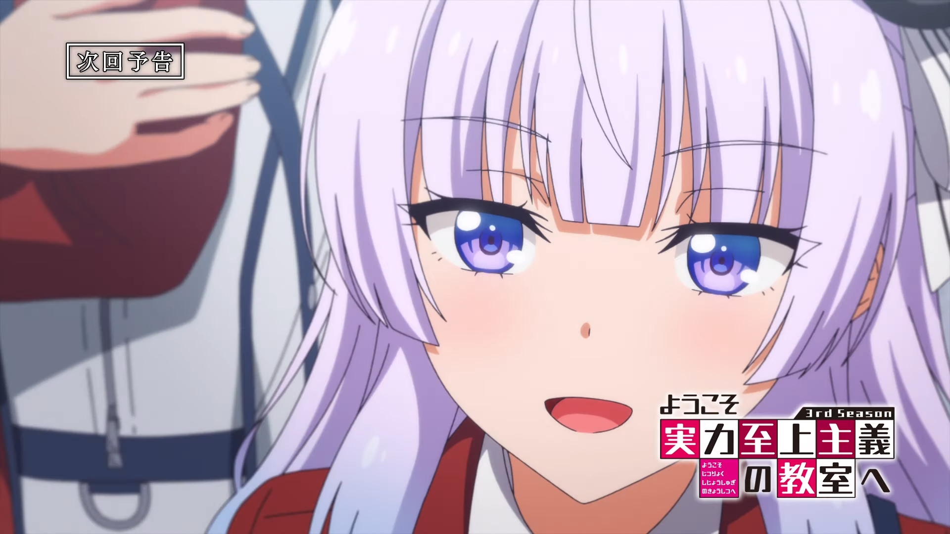 【1月】欢迎来到实力至上主义教室s3 第6話予告