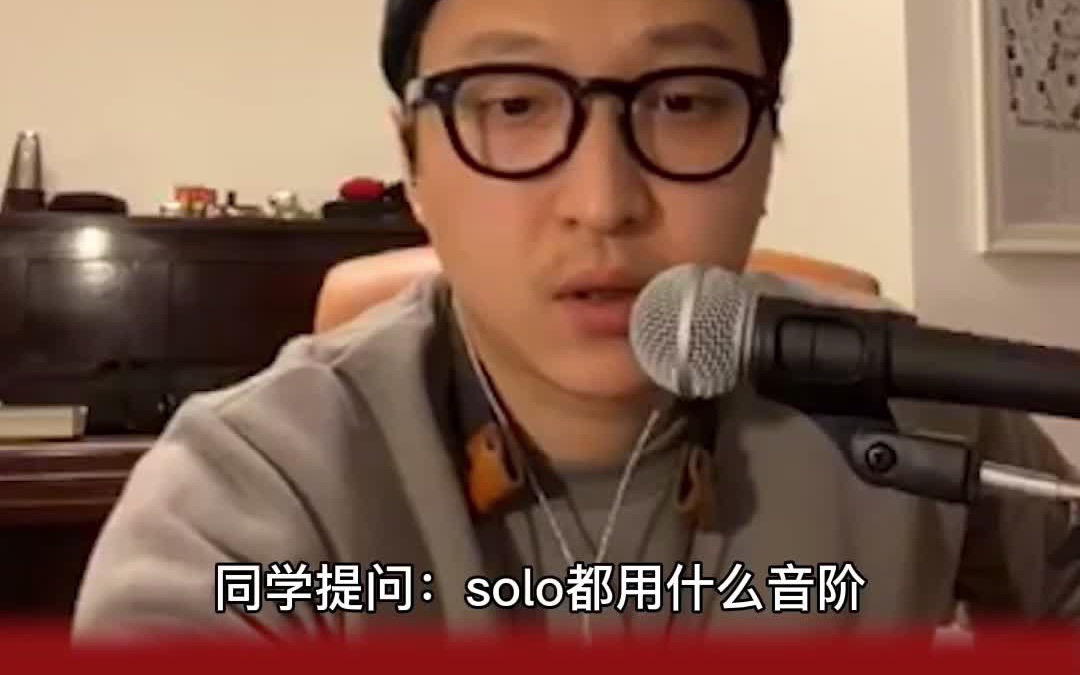 【陈嘉俊老师】Solo 的时候不要去想音阶哔哩哔哩bilibili