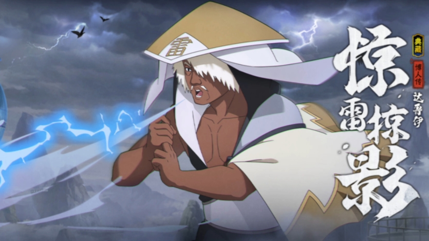 博人传达鲁伊!没的说,很强嘛(≧63≦)