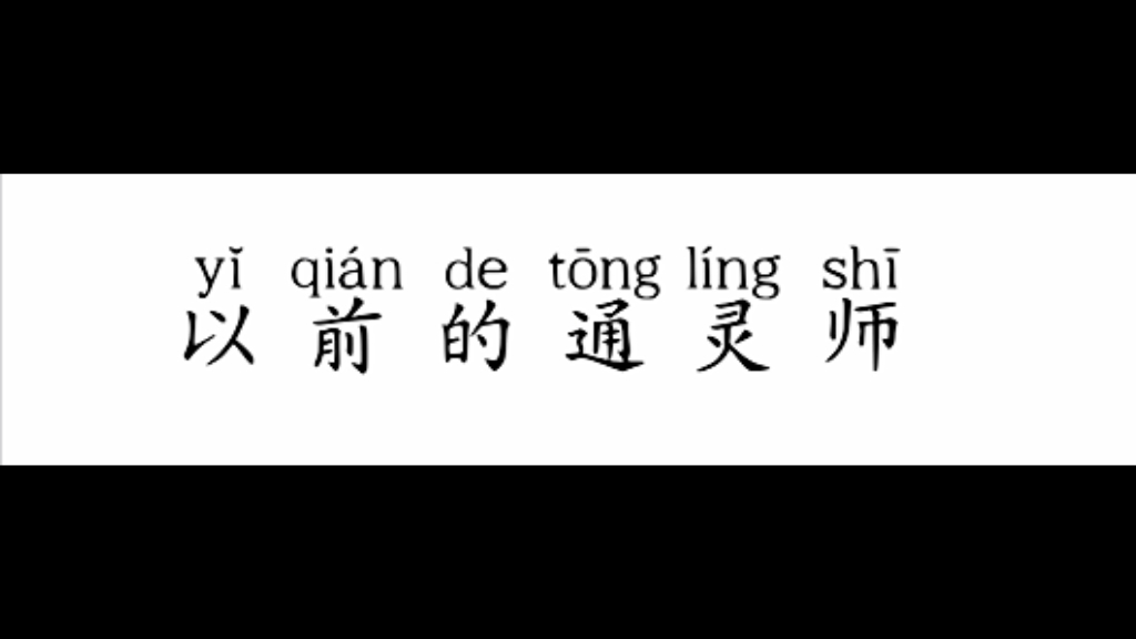 [图]奥奇传说手游：现在的通灵师和以前的通灵师对比(差距太大了，没有现在的好)