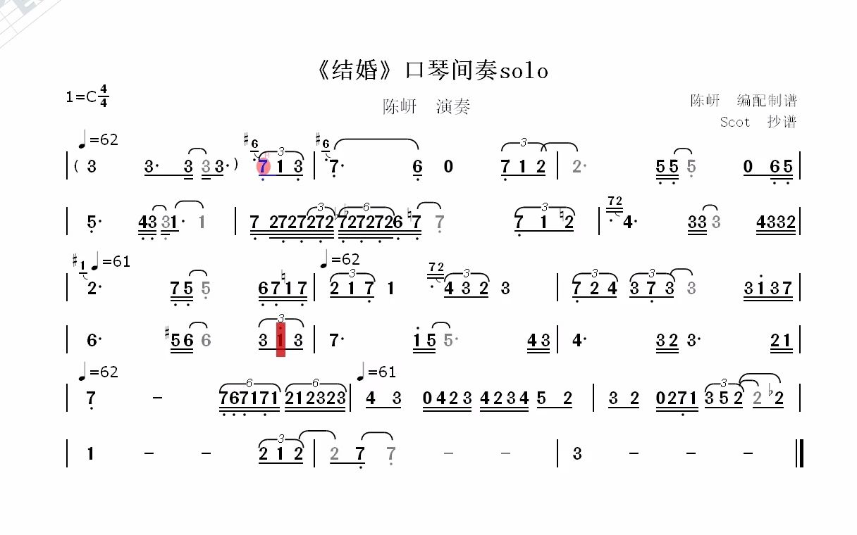 [图]【C调版】结婚（口琴间奏sola）--陈岍演奏--动态简谱