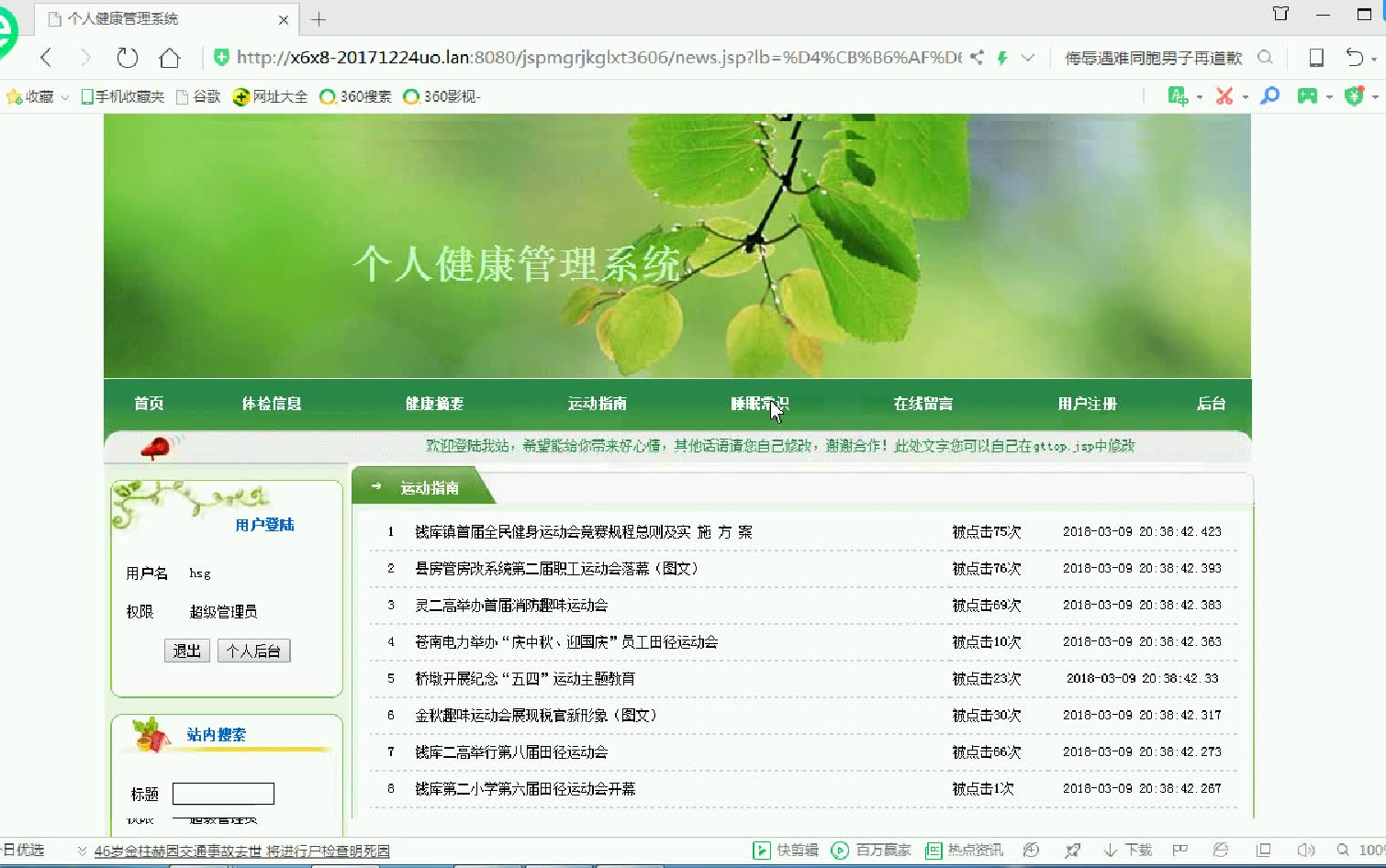 计算机毕业设计之java+jsp的个人健康管理系统哔哩哔哩bilibili