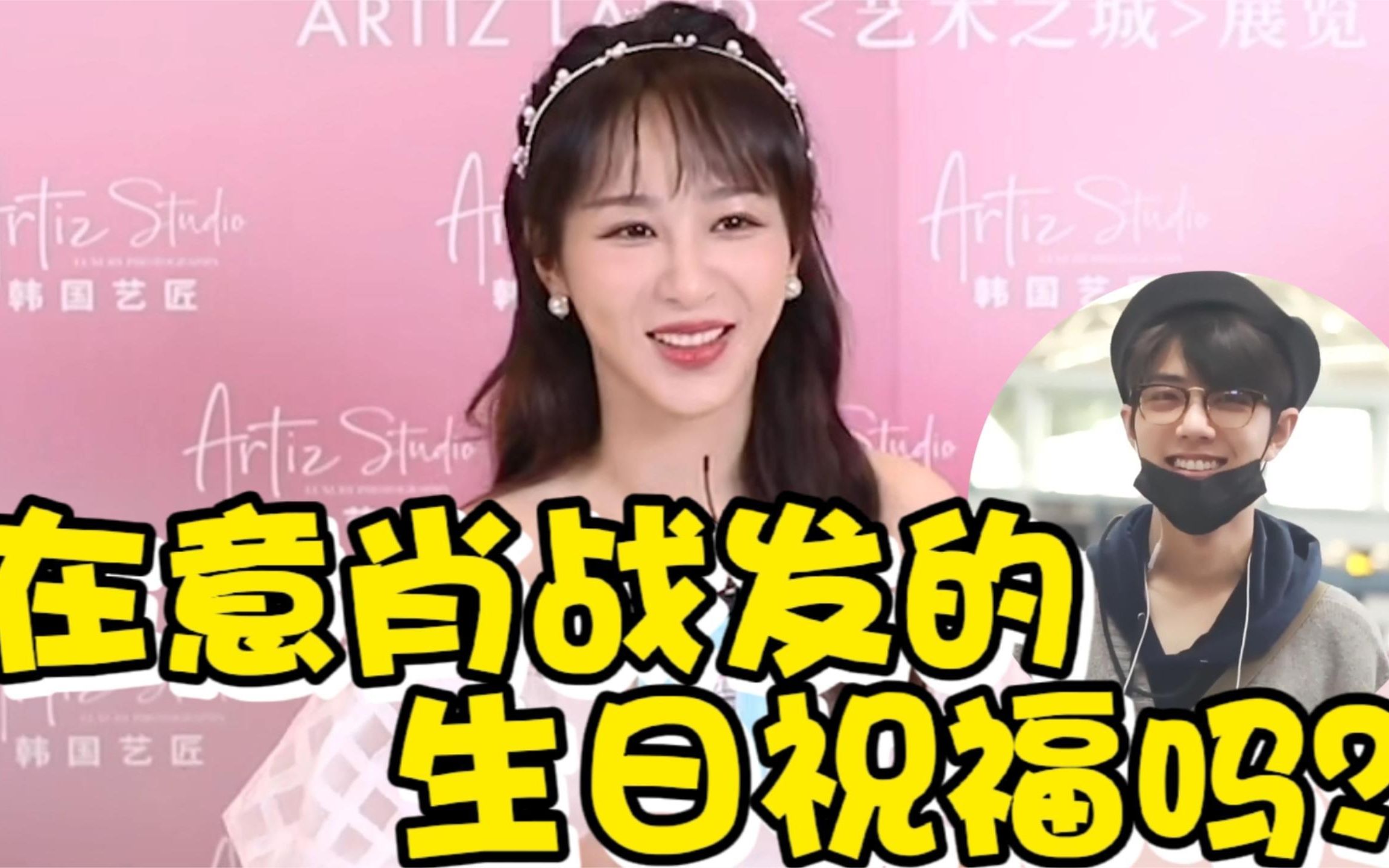 杨紫被八卦:在意肖战送的生日祝福吗?她坚定的回答,肖战都窃喜