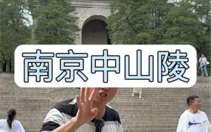 Download Video: 拒绝废话6分钟讲解#南京中山陵 #南京旅游