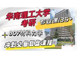 Télécharger la video: 24/25考研华南理工大学考研807材料力学 华工考研 材料力学考研 机械复习冲刺课程