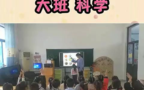 幼儿园公开课大班科学《足球的秘密》幼儿园中班公开课 幼儿园公开课 幼儿园小班优质公开课 幼儿园大班公开课 幼儿园 幼儿园课件 幼儿园教案 幼儿园五大...