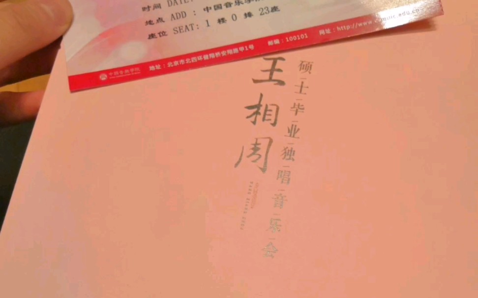 吴碧霞老师 学生 王相周 硕士毕业音乐会哔哩哔哩bilibili