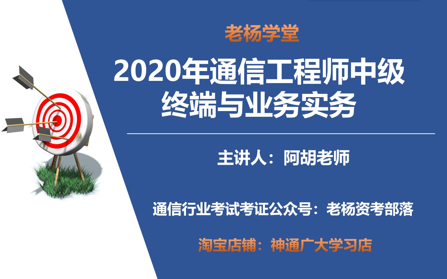 2020年通信工程师中级终端与业务教材各章节及考试题型概要分析哔哩哔哩bilibili