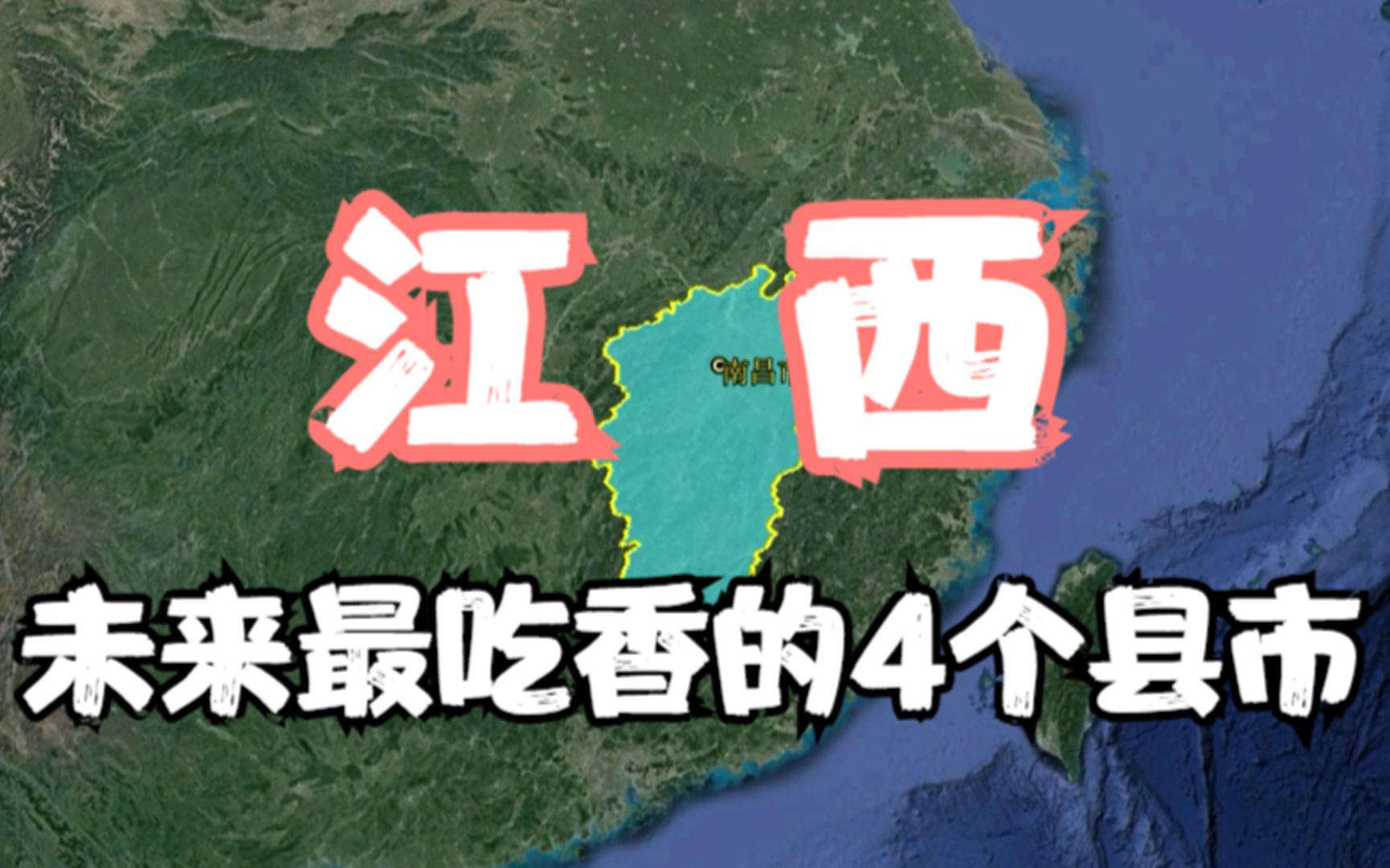 [图]江西未来最吃香的4个县市，发展潜力不容小觑，你觉得谁更强呢？