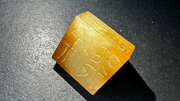 古玉鉴赏老玉收藏 三枚古玉小印章