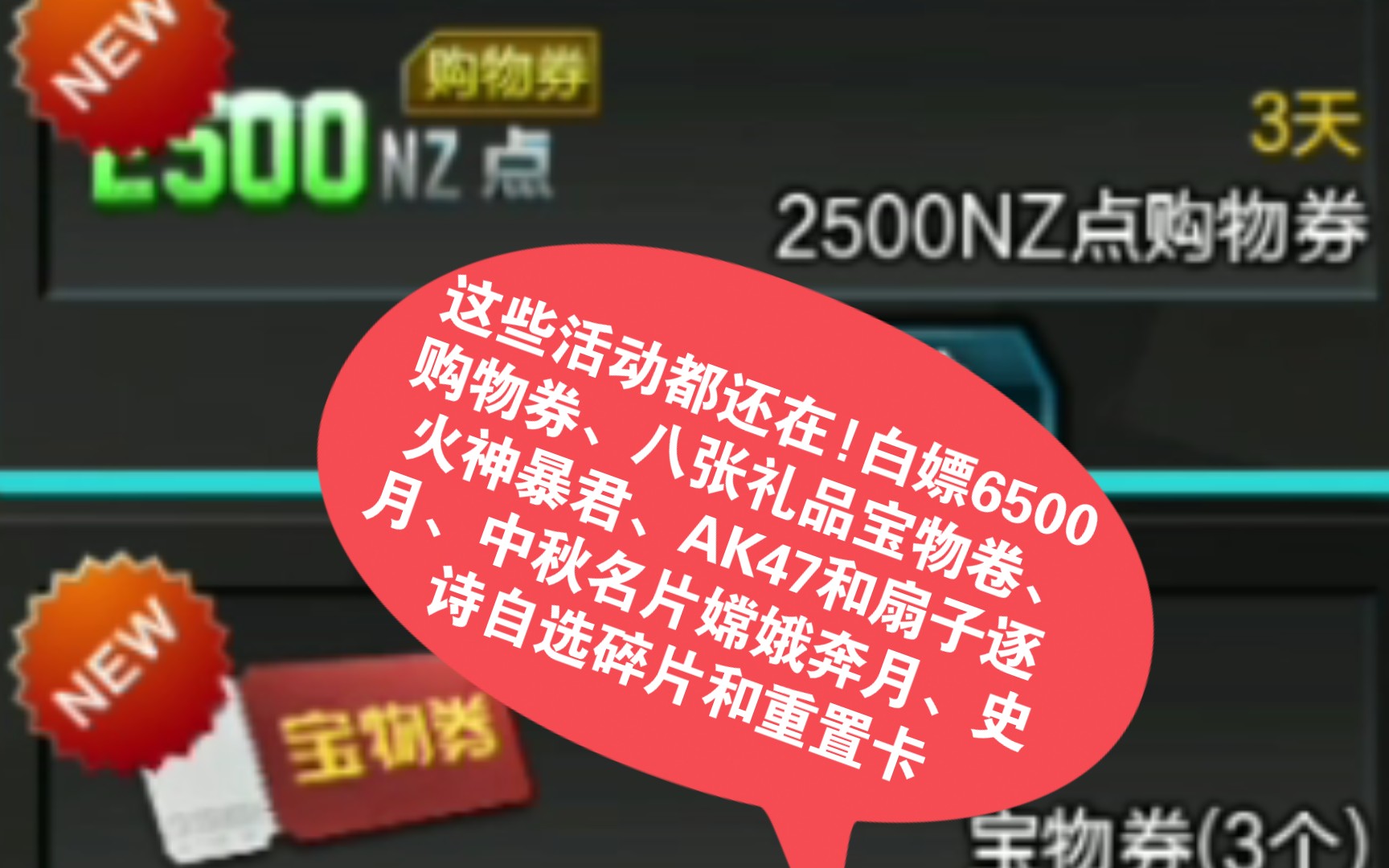 [逆战]这些活动都还在!白嫖6500购物券、八张礼品宝物卷、火神暴君、AK47和扇子逐月、中秋名片嫦娥奔月、史诗自选碎片和重置卡哔哩哔哩bilibili逆战