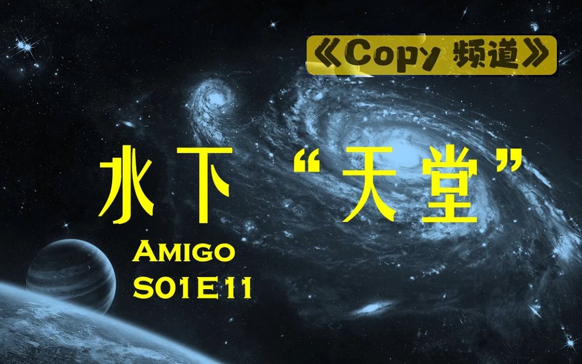 [图]《阿米：星星的孩子》S01E11