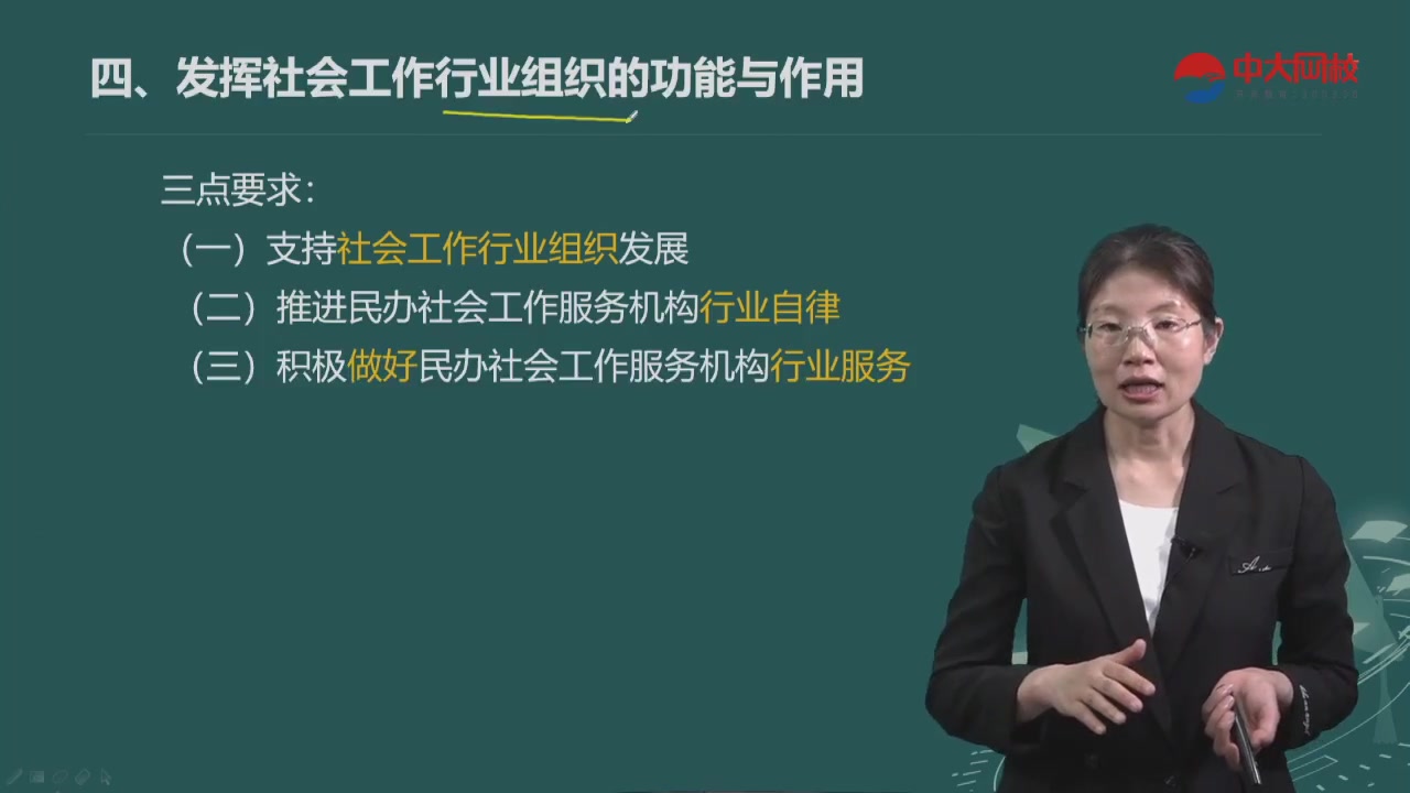 [图]备考2023年中级社会工作者社会工作法规与政策于晓辉教材精讲班有讲义