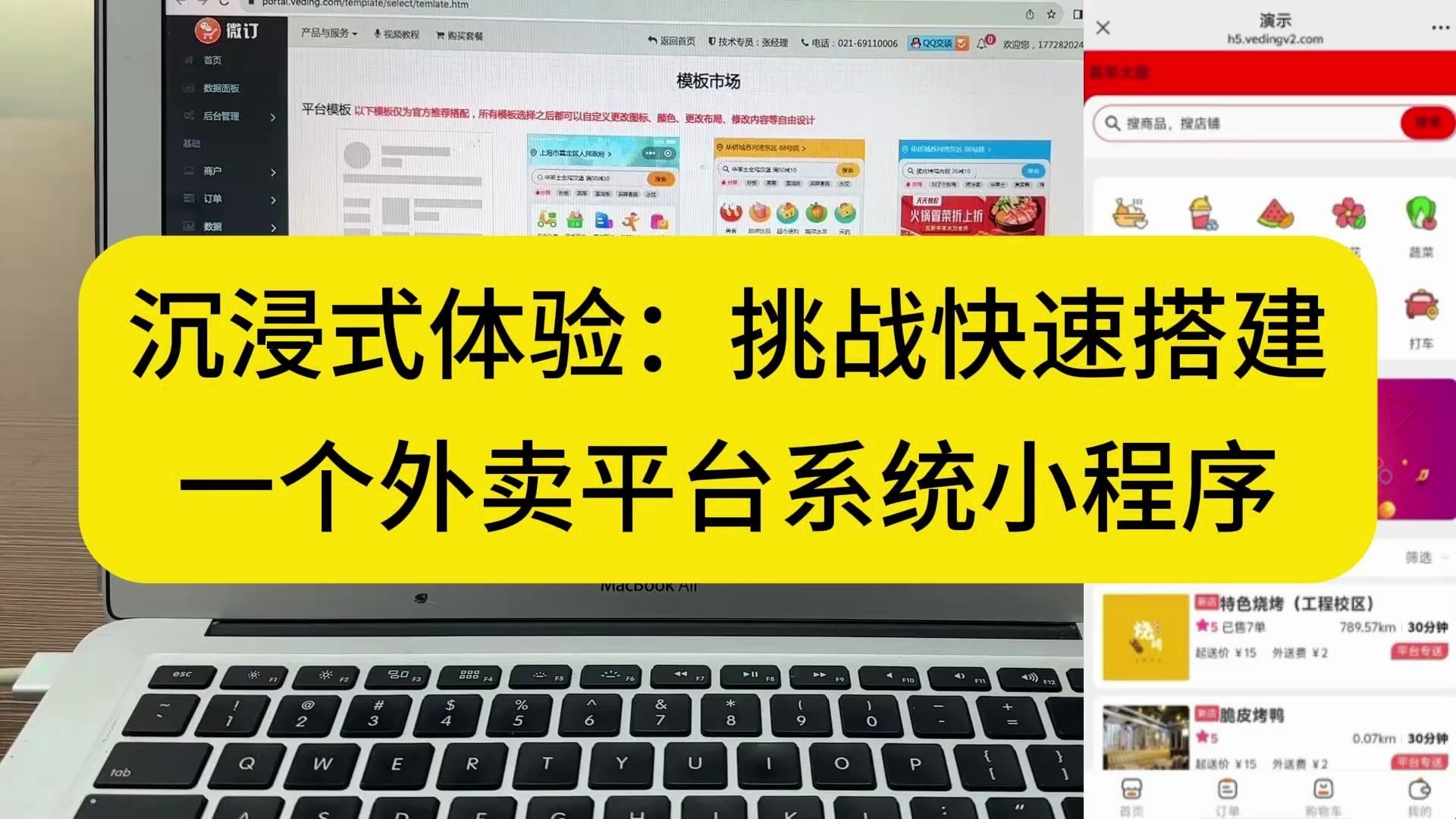 沉浸式体验:挑战快速搭建一个外卖平台系统小程序#小程序开发 #软件开发 #app开发 #校园外卖小程序哔哩哔哩bilibili