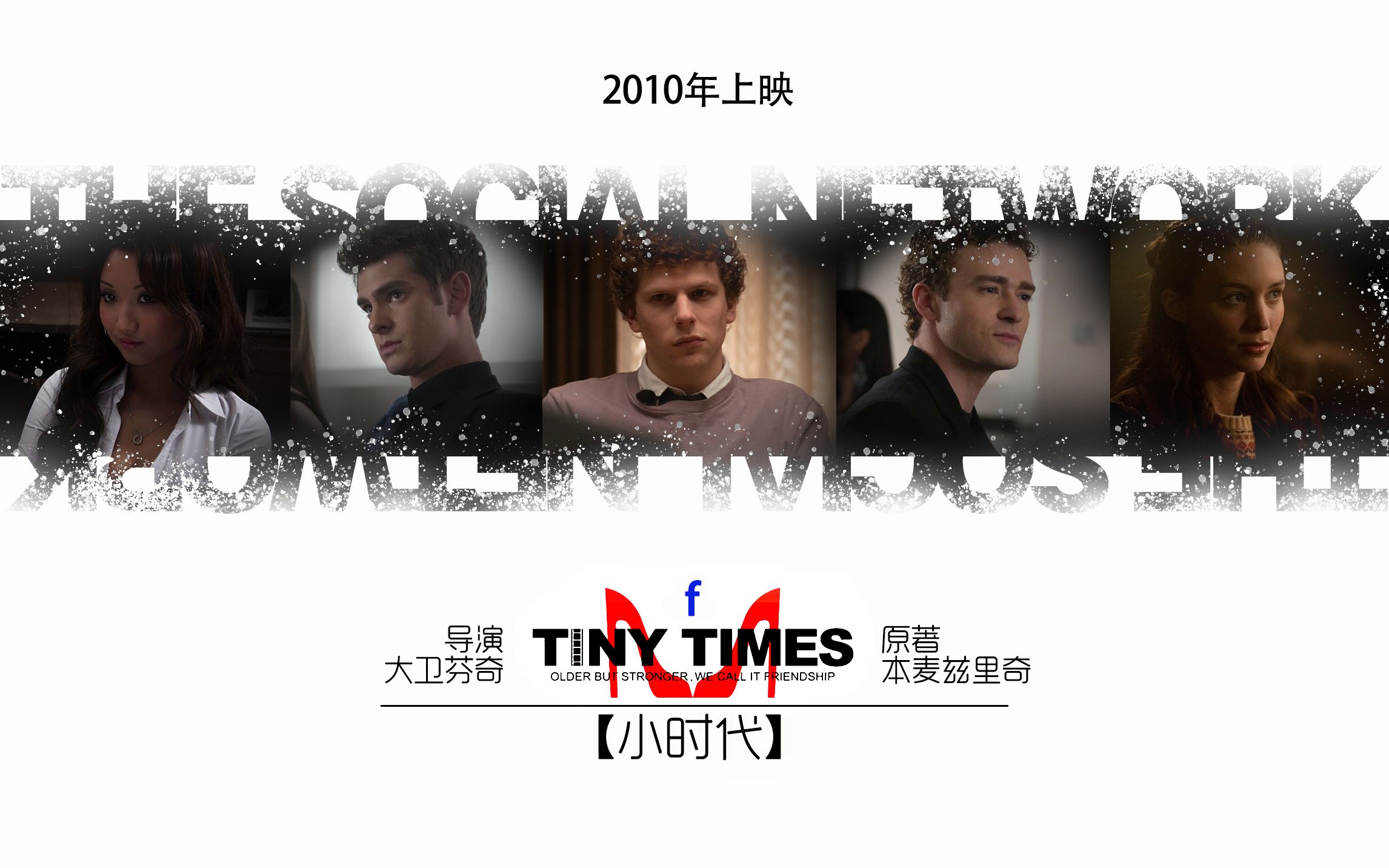 【TSN/社交网络】小时代:网络时代诚邀没看过的小伙伴一起来上船扎心哔哩哔哩bilibili