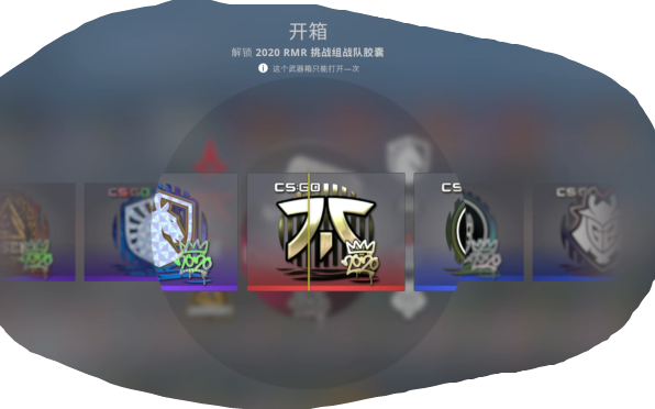 csgo开箱2020rmr挑战组胶囊10