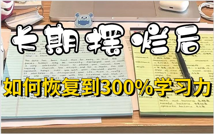 [图]冒死上传！世界公认的学神战术，学习一小时抵过十小时，让你效率暴张300%! 学习比游戏还爽个100倍2学会这套系统方法论，让你效率暴张，高效学习就像唱水一样简单