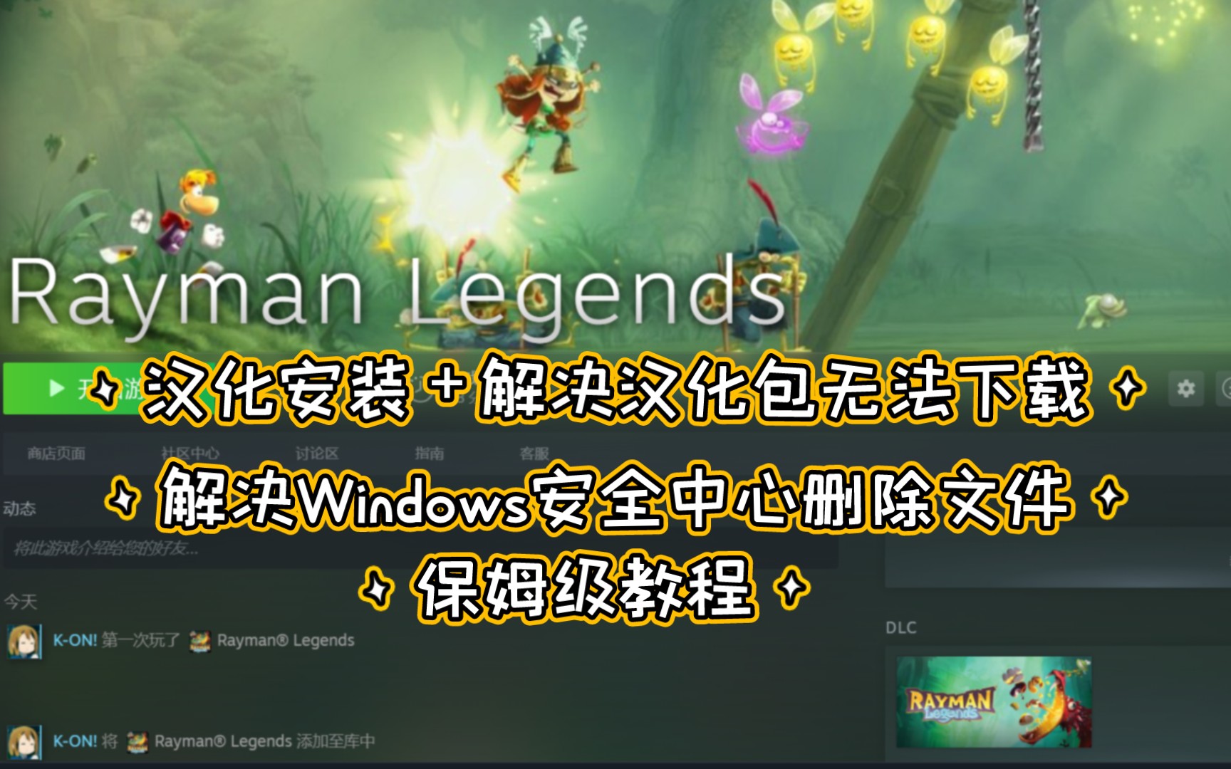 Rayman Legends汉化《雷曼:传奇》汉化+浏览器无法下载哔哩哔哩bilibili