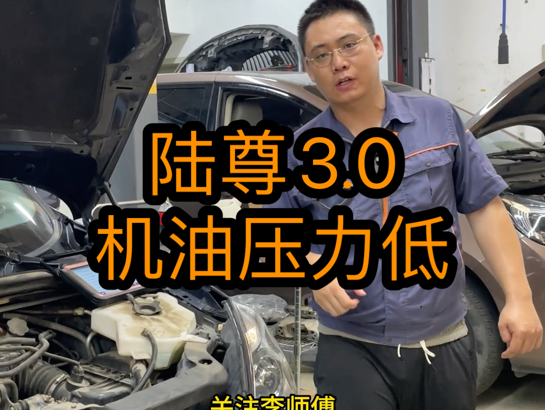 在行驶中报警声响不停 仪表显示#机油压力过低 读数据流显示#EOP传感器0千帕 这种情况就是 #传感器 损坏导致 #济南别克专修哔哩哔哩bilibili