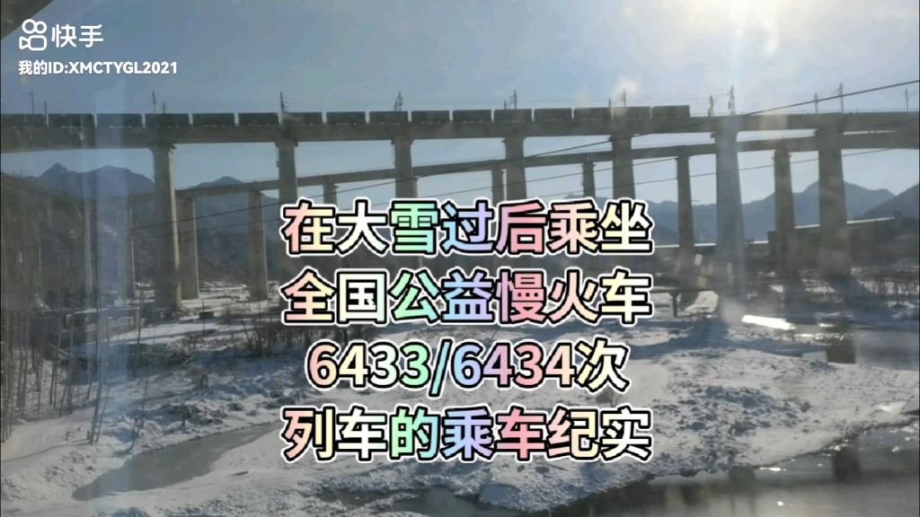 [图]全国公益慢火车之6433次列车体验记录