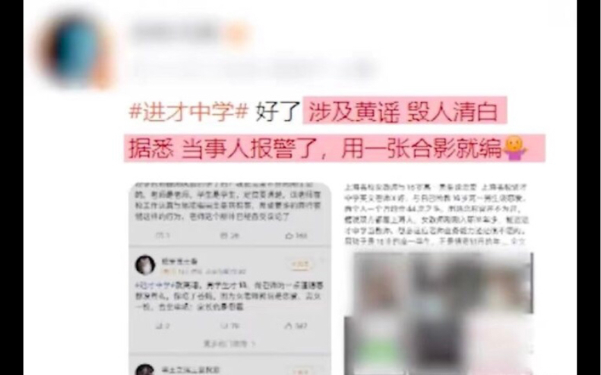 【大跳】上海:高中女教师和学生谈恋爱事件反转,女方已报警,学校回应了!哔哩哔哩bilibili