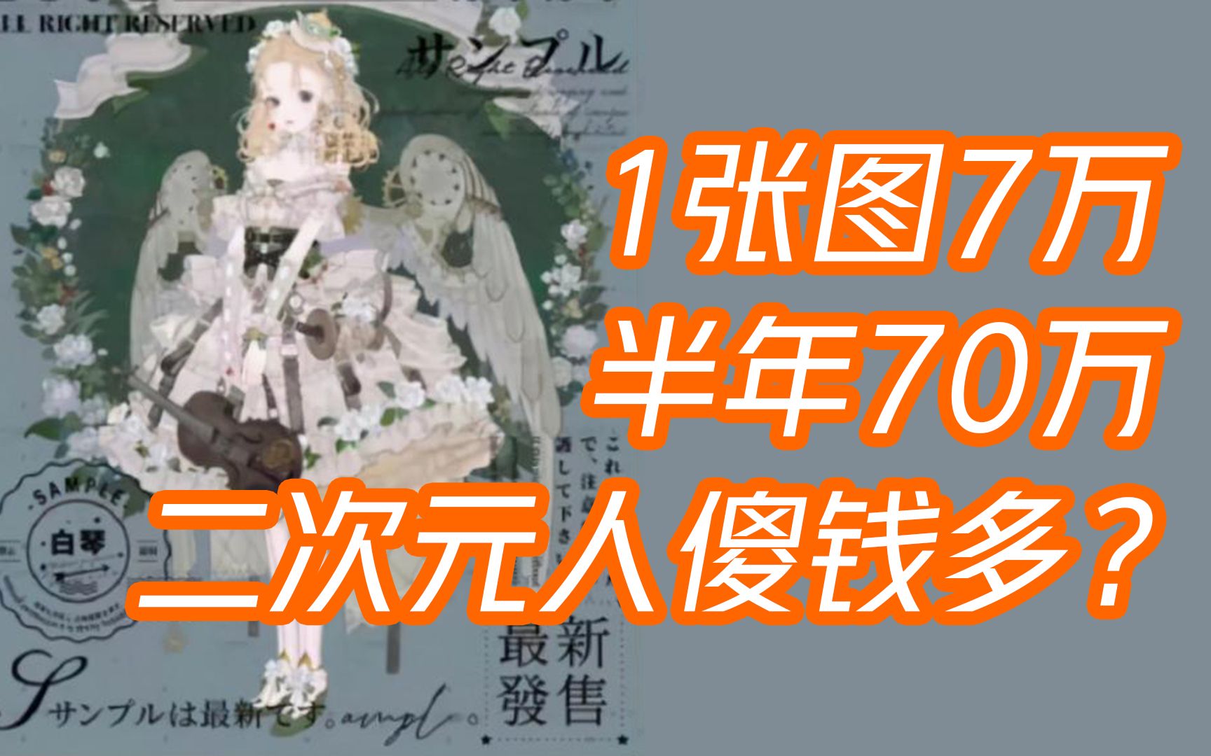 [图]13岁女生偷拿70万上网买人设，家长：退钱！不然700万把圈子扬了！