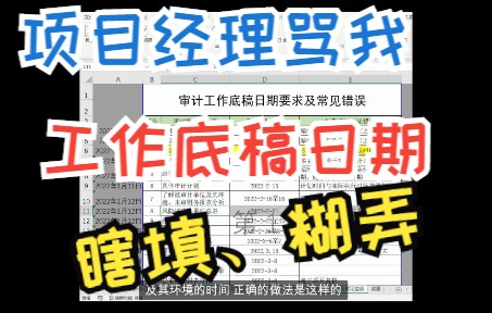 开启审计之门的钥匙:底稿编制日期的要求及常见错误哔哩哔哩bilibili