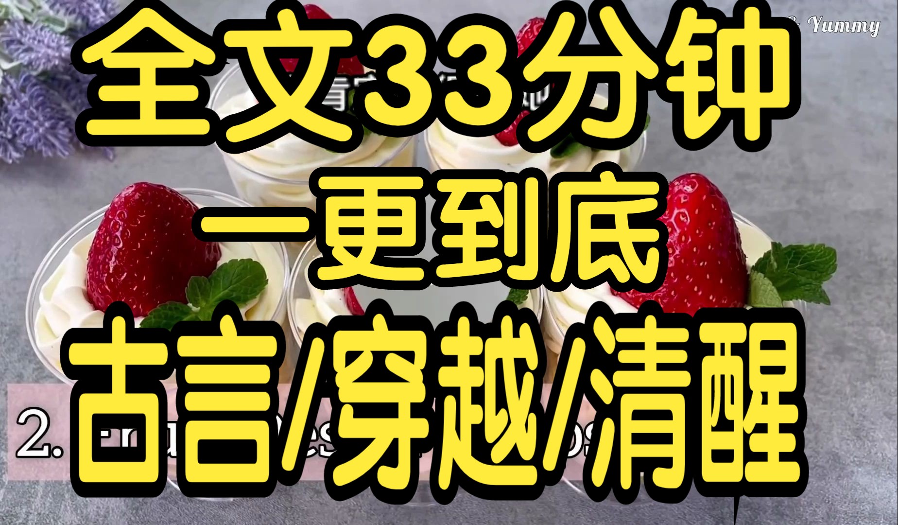 [图]全文篇已完结33分钟已更完。我穿成了皇帝的妃子，皇帝似乎爱惨了我。但我在冷宫里发现了废妃留给我的话，她说：「不要告诉皇帝你是穿越的，不要相信他，快跑！