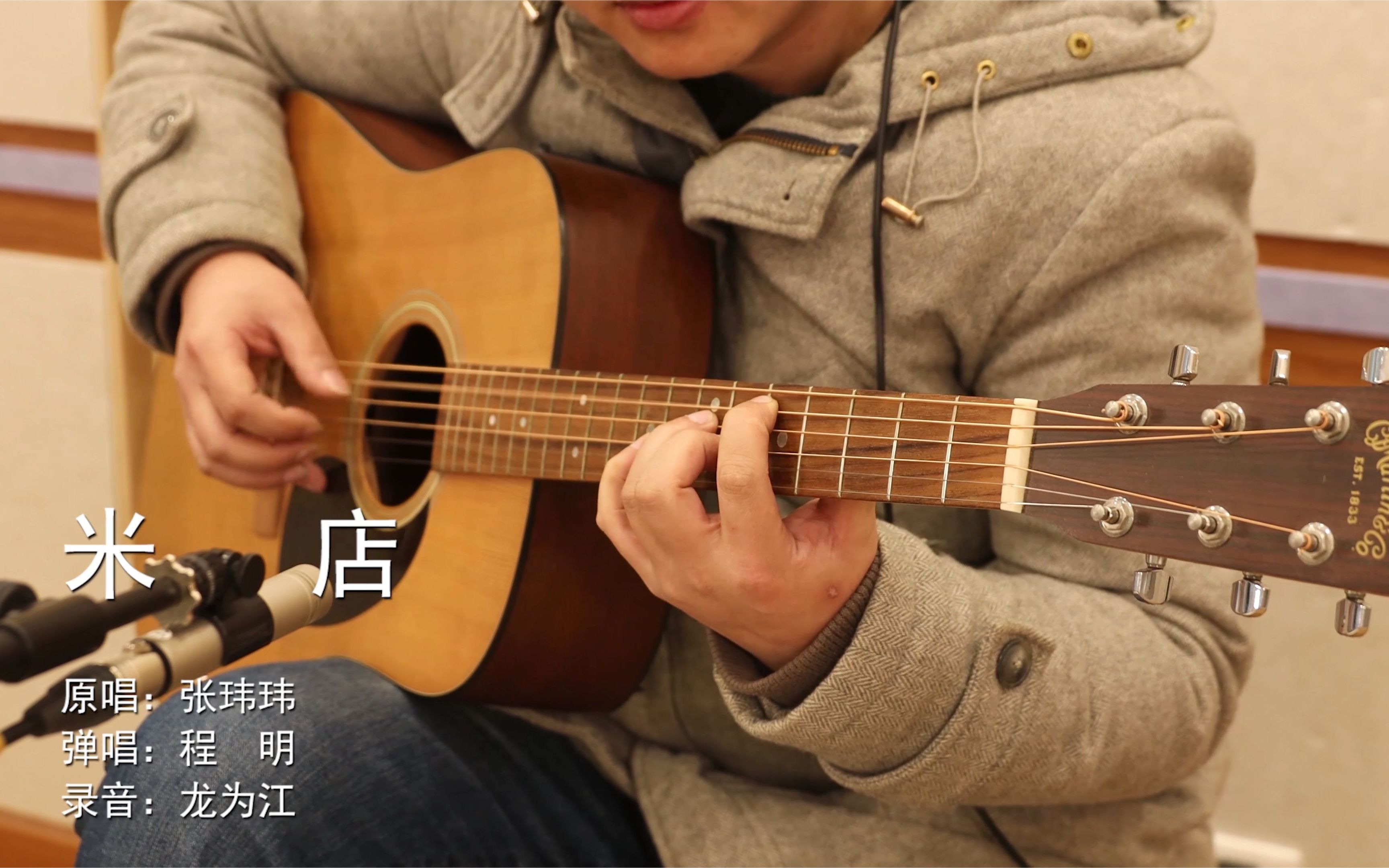 张玮玮《米店》a调b版吉他弹唱【附教学讲解】220_哔哩哔哩_bilibili