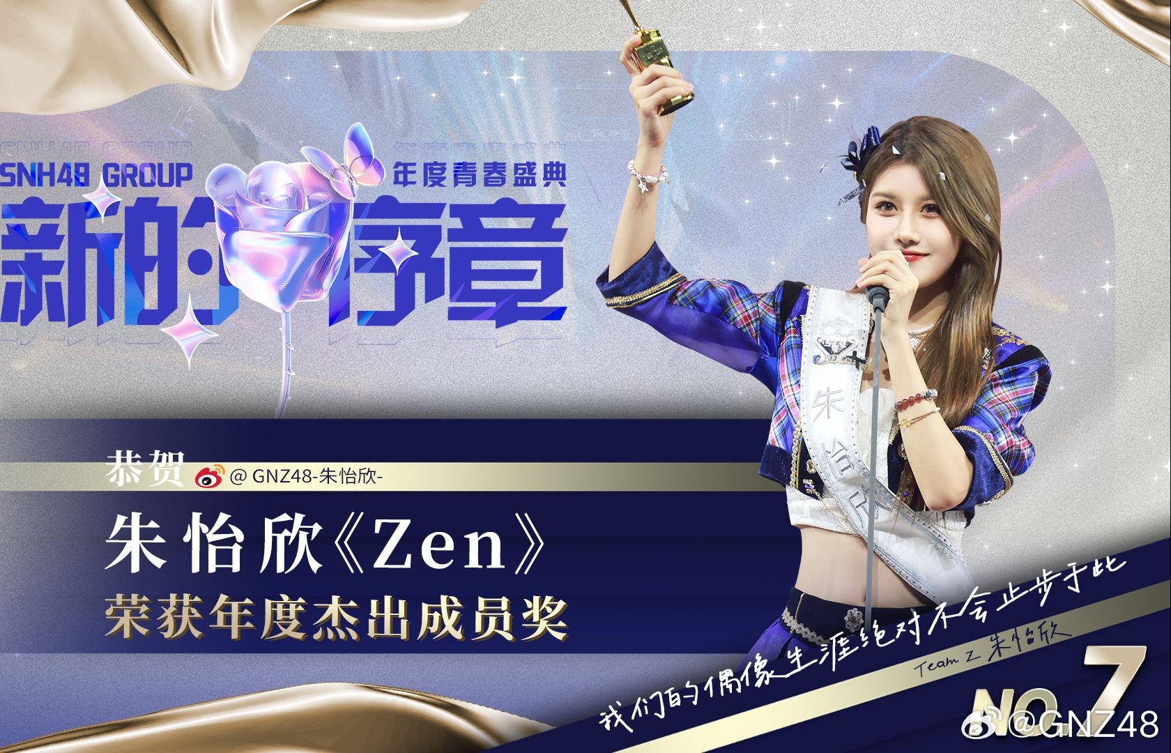 朱怡欣丨2024“新的序章”SNH48GROUP年度青春盛典 全场FOCUS哔哩哔哩bilibili