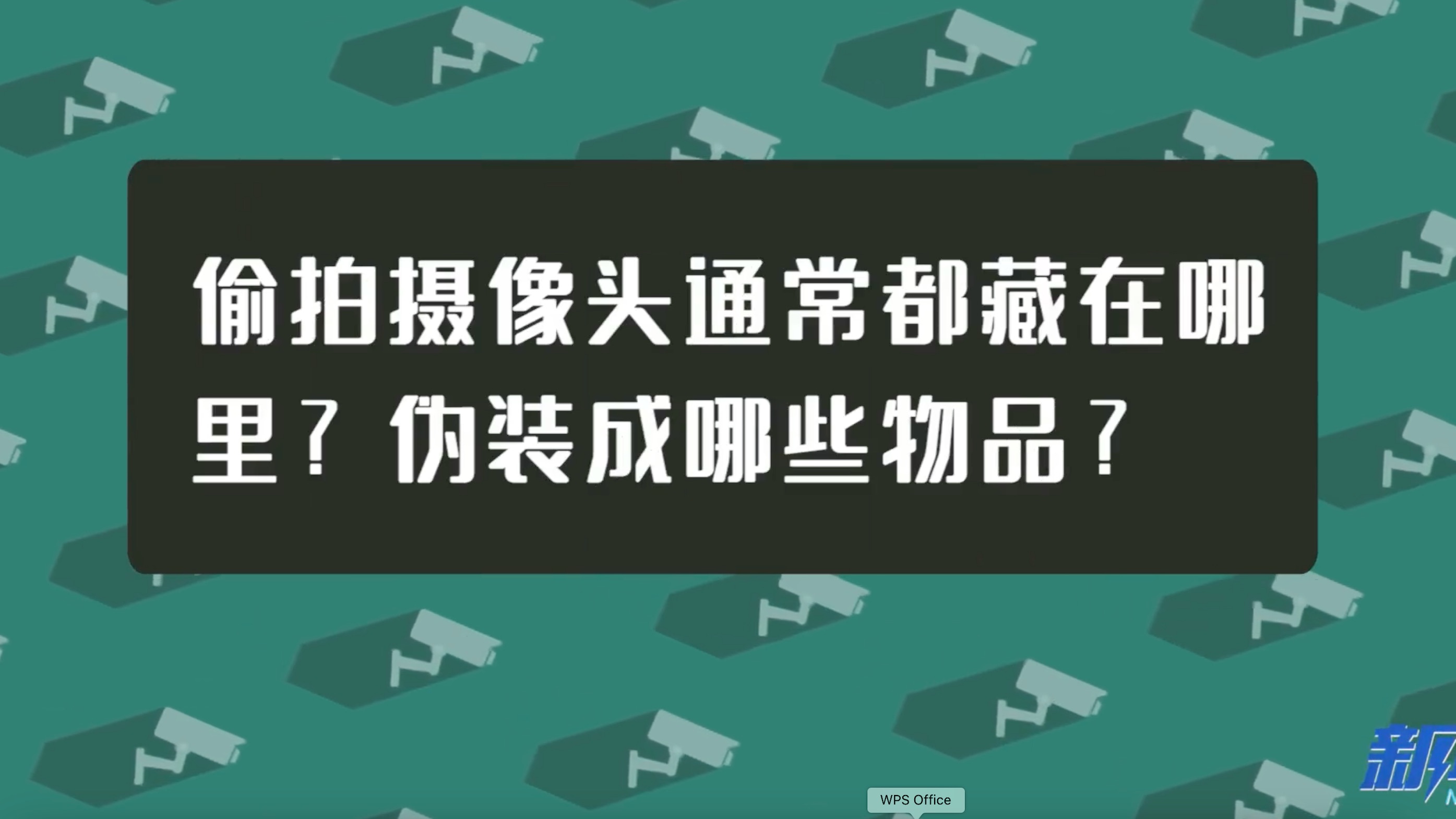 一招测出房间里有没有偷拍摄像头哔哩哔哩bilibili