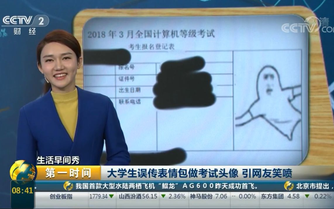 [图]【生活早间秀】大学生误传表情包做考试头像，emmmm……