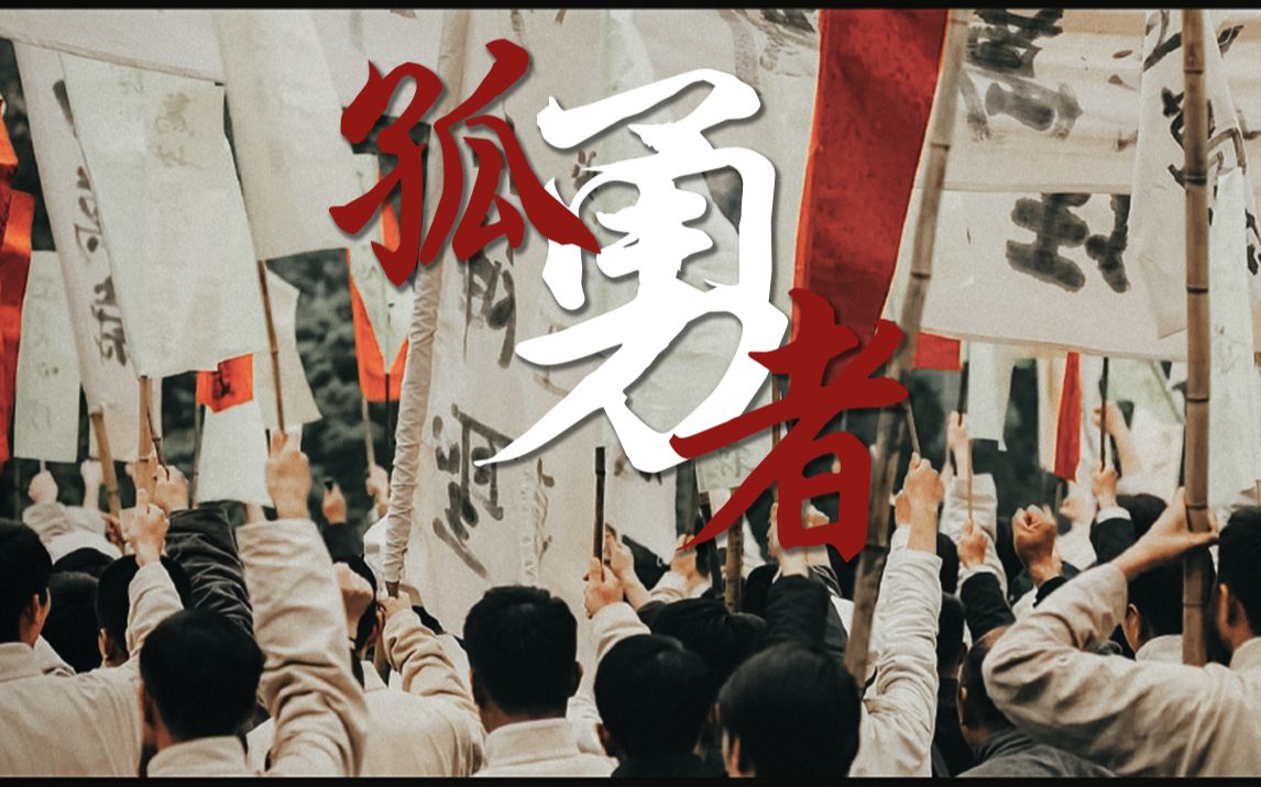 【觉醒年代||五四运动】五四的火焰,是中国新文化运动的火焰,是新时代