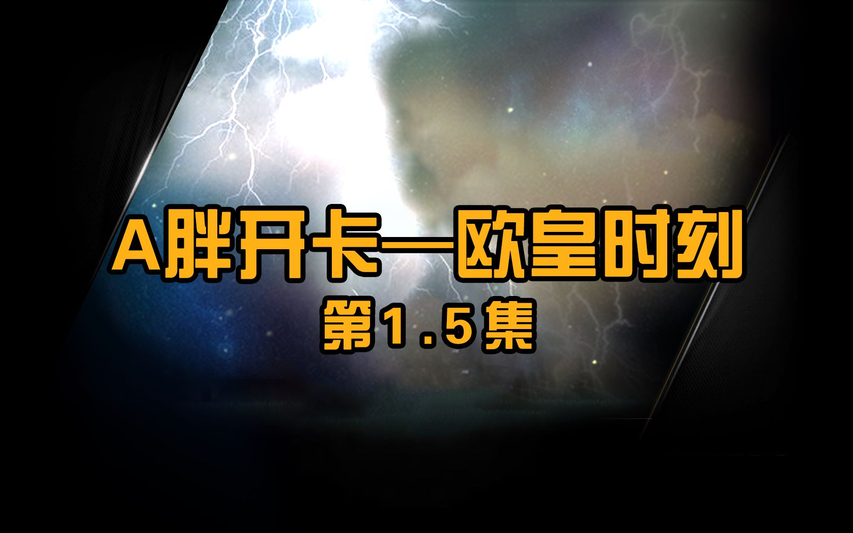 什么是反向欧皇? 看完就知道了! 记2.17日FO4金牛来袭大连锁哔哩哔哩bilibili